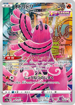 Oricorio (オドリドリ)