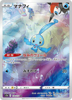 Manaphy (マナフィ)