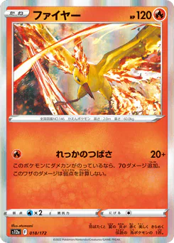 Moltres (ファイヤー)