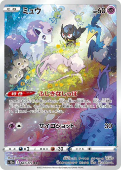 Mew (ミュウ)