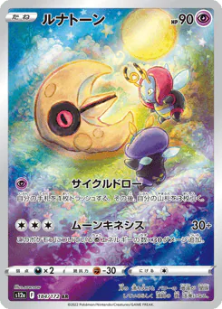 Lunatone (ルナトーン)