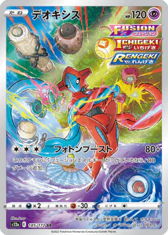Deoxys (デオキシス)