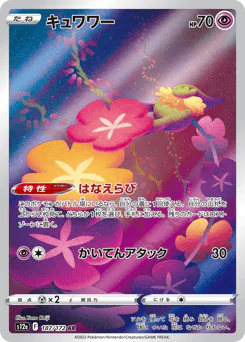 Comfey (キュワワー)