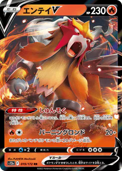 Entei V (エンテイV)