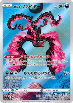 Galarian Moltres (ガラル ファイヤー)