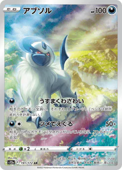 Absol (アブソル)