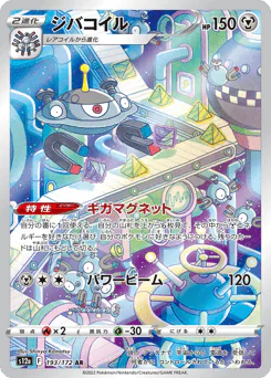 Magnezone (ジバコイル)