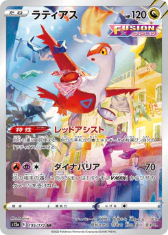 Latias (ラティアス)