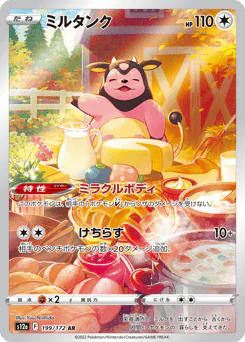 Miltank (ミルタンク)