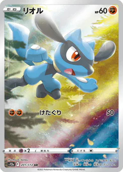 Riolu (リオル)