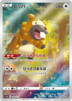 Bidoof (ビッパ)