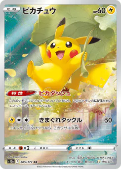 Pikachu (ピカチュウ)