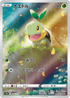 Turtwig (ナエトル)