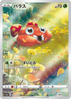 Paras (パラス)