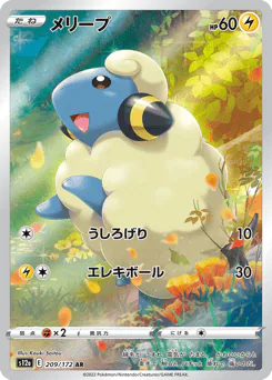Mareep (メリープ)