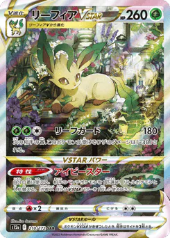Leafeon VSTAR (リーフィアVSTAR)
