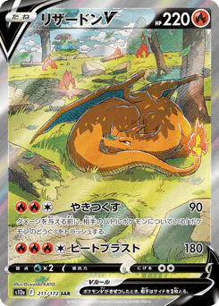 Charizard V (リザードンV)