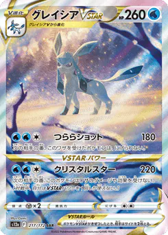 Glaceon VSTAR (グレイシアVSTAR)