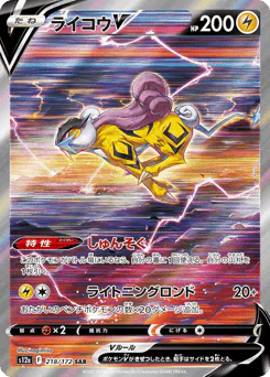 Raikou V (ライコウV)