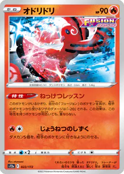Oricorio (オドリドリ)