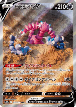 Drapion V (ドラピオンV)