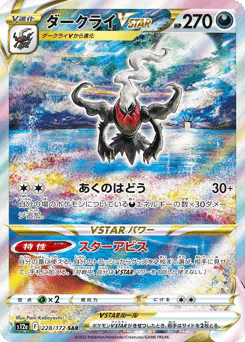 Darkrai VSTAR (ダークライVSTAR)