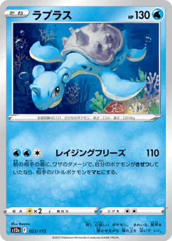 Lapras (ラプラス)