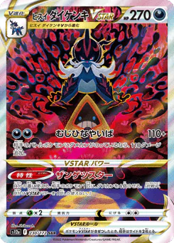 Hisuian Samurott VSTAR (ヒスイ ダイケンキVSTAR)
