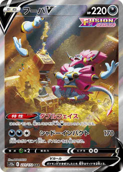 Hoopa V (フーパV)