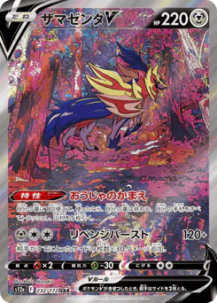 Zamazenta V (ザマゼンタV)
