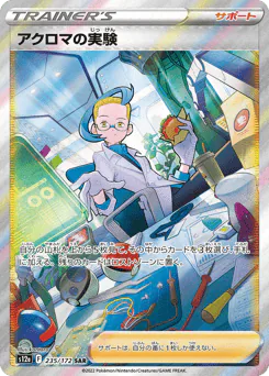 Colress's Experiment (アクロマの実験)