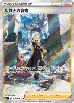 Cynthia's Ambition (シロナの覇気)