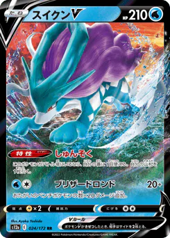 Suicune V (スイクンV)