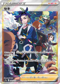 Adaman (セキ)