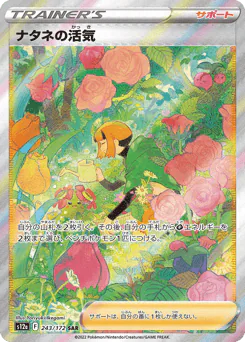 Gardenia's Vigor (ナタネの活気)