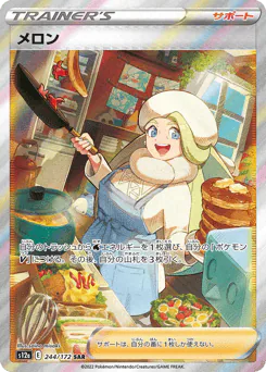 Melony (メロン)