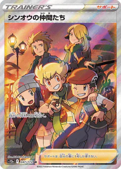 Friends in Sinnoh (シンオウの仲間たち)