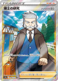 Professor's Research (博士の研究（ナナカマド博士）)