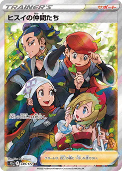 Friends in Hisui (ヒスイの仲間たち)