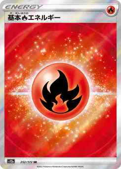 Fire Energy (基本炎エネルギー)