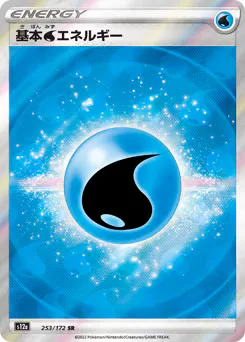 Water Energy (基本水エネルギー)