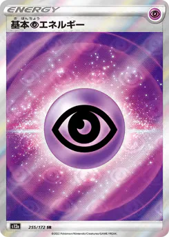 Psychic Energy (基本超エネルギー)