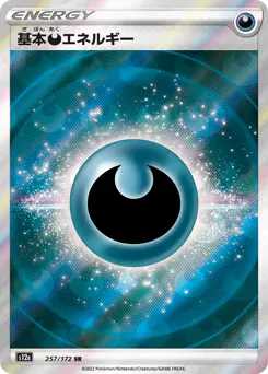 Darkness Energy (基本悪エネルギー)