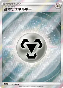 Metal Energy (基本鋼エネルギー)