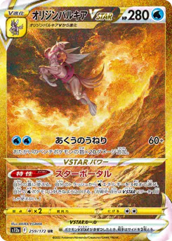Origin Forme Palkia VSTAR (オリジンパルキアVSTAR)