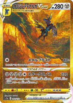 Origin Forme Dialga VSTAR (オリジンディアルガVSTAR)