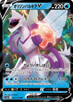 Origin Forme Palkia V (オリジンパルキアV)