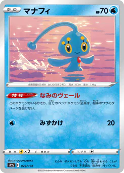Manaphy (マナフィ)