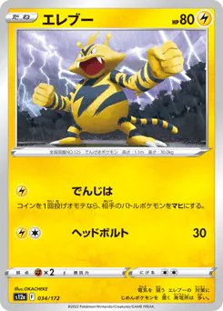 Electabuzz (エレブー)