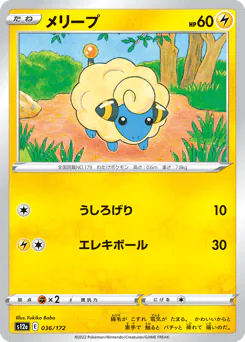Mareep (メリープ)